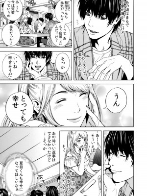[結城稜] ネトラレル。～妻が堕ちゆく偏愛快楽の果てに…【電子限定単行本】_009