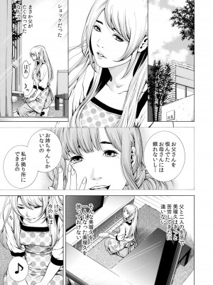 [結城稜] ネトラレル。～妻が堕ちゆく偏愛快楽の果てに…【電子限定単行本】_165