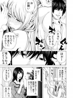[結城稜] ネトラレル。～妻が堕ちゆく偏愛快楽の果てに…【電子限定単行本】_061