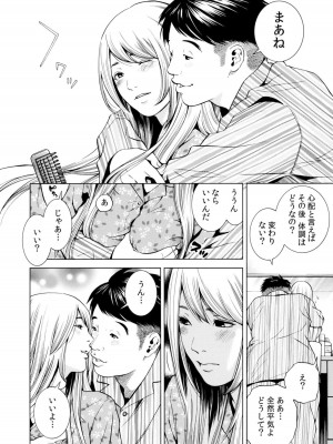 [結城稜] ネトラレル。～妻が堕ちゆく偏愛快楽の果てに…【電子限定単行本】_122
