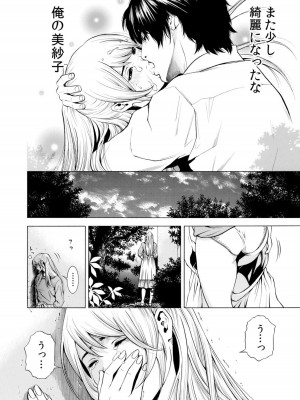 [結城稜] ネトラレル。～妻が堕ちゆく偏愛快楽の果てに…【電子限定単行本】_154