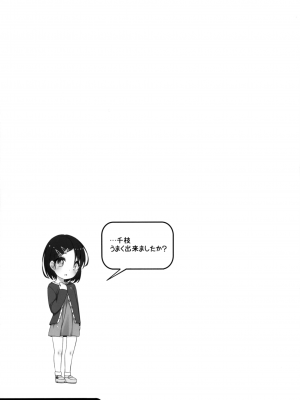 (C90) [Kuma-puro (小路あゆむ)] がんばれ!千枝ちゃん (アイドルマスターシンデレラガールズ)_23