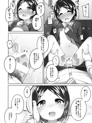 (C90) [Kuma-puro (小路あゆむ)] がんばれ!千枝ちゃん (アイドルマスターシンデレラガールズ)_16