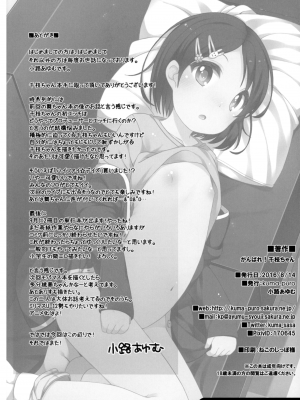 (C90) [Kuma-puro (小路あゆむ)] がんばれ!千枝ちゃん (アイドルマスターシンデレラガールズ)_24