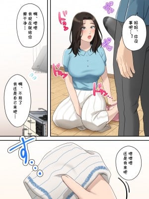 [ゆりこくらぶ] 息子を独占する母 [cqxl自己汉化]_13