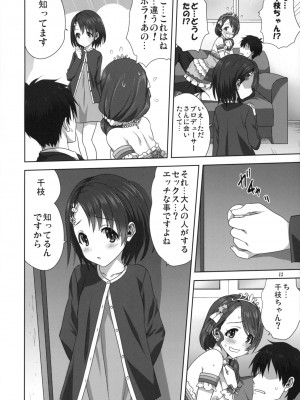 (C97) [みたらし倶楽部 (みたらし侯成)] 亜里沙と千枝とPのお仕事 (アイドルマスター シンデレラガールズ)_12