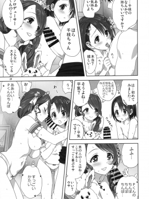 (C97) [みたらし倶楽部 (みたらし侯成)] 亜里沙と千枝とPのお仕事 (アイドルマスター シンデレラガールズ)_19