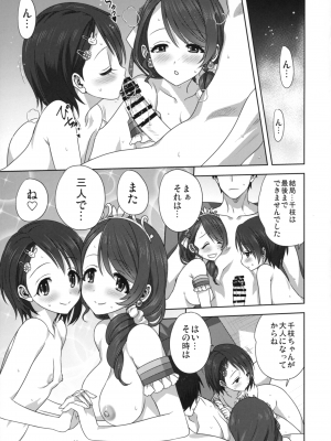 (C97) [みたらし倶楽部 (みたらし侯成)] 亜里沙と千枝とPのお仕事 (アイドルマスター シンデレラガールズ)_33