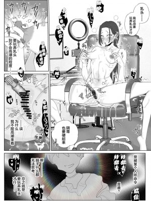 [ASK, (世羅吉。)] クズ教師を催眠アプリで奴隷化復讐調教 [中国翻訳]_32