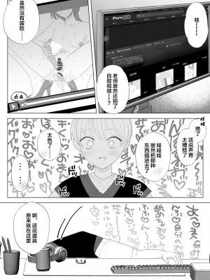[ASK, (世羅吉。)] クズ教師を催眠アプリで奴隷化復讐調教 [中国翻訳]_18