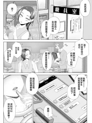 [ASK, (世羅吉。)] クズ教師を催眠アプリで奴隷化復讐調教 [中国翻訳]_05