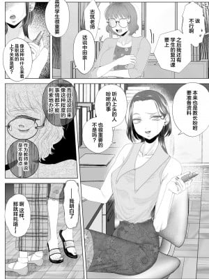 [ASK, (世羅吉。)] クズ教師を催眠アプリで奴隷化復讐調教 [中国翻訳]_06