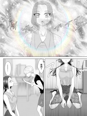 [ASK, (世羅吉。)] クズ教師を催眠アプリで奴隷化復讐調教 [中国翻訳]_08
