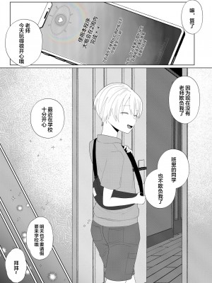 [ASK, (世羅吉。)] クズ教師を催眠アプリで奴隷化復讐調教 [中国翻訳]_40