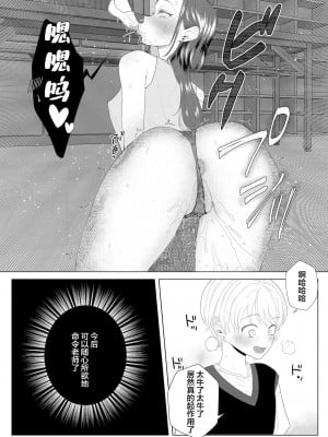 [ASK, (世羅吉。)] クズ教師を催眠アプリで奴隷化復讐調教 [中国翻訳]_12