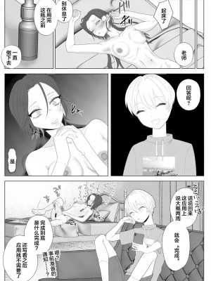[ASK, (世羅吉。)] クズ教師を催眠アプリで奴隷化復讐調教 [中国翻訳]_39