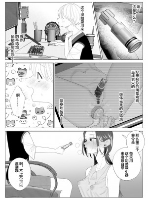 [ASK, (世羅吉。)] クズ教師を催眠アプリで奴隷化復讐調教 [中国翻訳]_19