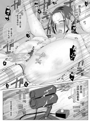 [ASK, (世羅吉。)] クズ教師を催眠アプリで奴隷化復讐調教 [中国翻訳]_20