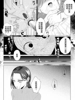 [ASK, (世羅吉。)] クズ教師を催眠アプリで奴隷化復讐調教 [中国翻訳]_24