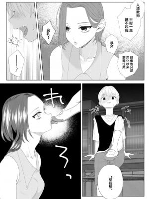 [ASK, (世羅吉。)] クズ教師を催眠アプリで奴隷化復讐調教 [中国翻訳]_10