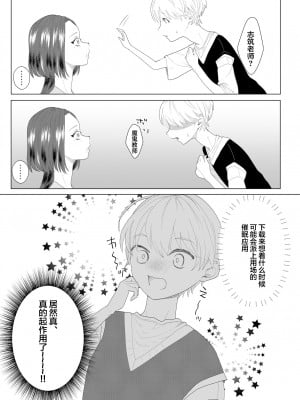 [ASK, (世羅吉。)] クズ教師を催眠アプリで奴隷化復讐調教 [中国翻訳]_09