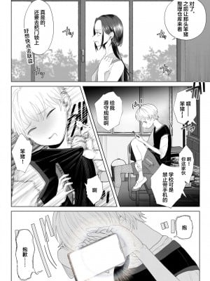 [ASK, (世羅吉。)] クズ教師を催眠アプリで奴隷化復讐調教 [中国翻訳]_07