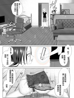 [ASK, (世羅吉。)] クズ教師を催眠アプリで奴隷化復讐調教 [中国翻訳]_16
