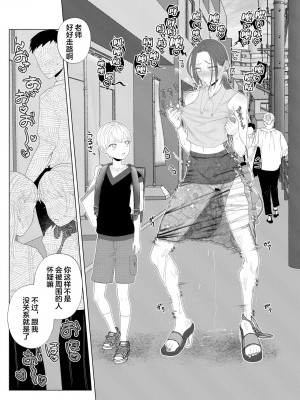 [ASK, (世羅吉。)] クズ教師を催眠アプリで奴隷化復讐調教 [中国翻訳]_14