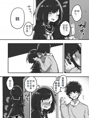 [あめじすとダークネス (エロッチ)] GIRL 後輩彼女の性事情 [甜族星人x我不看本子个人汉化] [DL版]_18