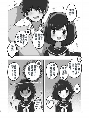 [あめじすとダークネス (エロッチ)] GIRL 後輩彼女の性事情 [甜族星人x我不看本子个人汉化] [DL版]_17