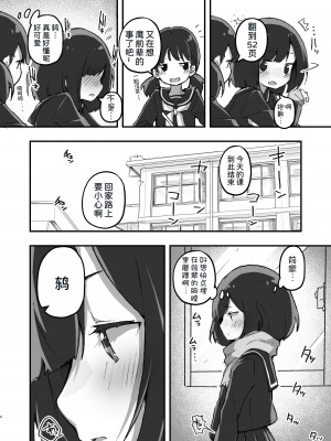 [あめじすとダークネス (エロッチ)] GIRL 後輩彼女の性事情 [甜族星人x我不看本子个人汉化] [DL版]_05