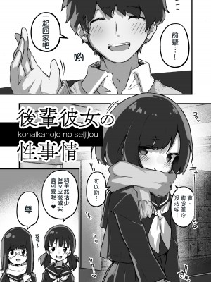 [あめじすとダークネス (エロッチ)] GIRL 後輩彼女の性事情 [甜族星人x我不看本子个人汉化] [DL版]_06