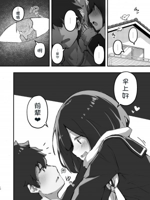 [あめじすとダークネス (エロッチ)] GIRL 後輩彼女の性事情 [甜族星人x我不看本子个人汉化] [DL版]_19