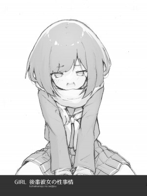 [あめじすとダークネス (エロッチ)] GIRL 後輩彼女の性事情 [甜族星人x我不看本子个人汉化] [DL版]_20