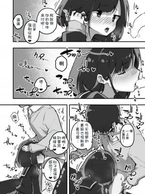 [あめじすとダークネス (エロッチ)] GIRL 後輩彼女の性事情 [甜族星人x我不看本子个人汉化] [DL版]_09