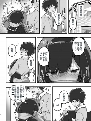 [あめじすとダークネス (エロッチ)] GIRL 後輩彼女の性事情 [甜族星人x我不看本子个人汉化] [DL版]_07