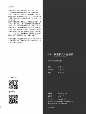 [あめじすとダークネス (エロッチ)] GIRL 後輩彼女の性事情 [甜族星人x我不看本子个人汉化] [DL版]_23