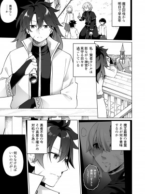 [すらいむのかんむり (かんむり)] 勇者パーティの賢者がTSして幸せになる話_02