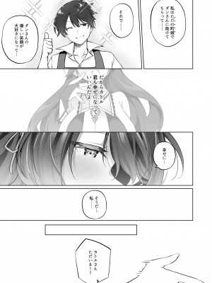 [すらいむのかんむり (かんむり)] 勇者パーティの賢者がTSして幸せになる話_26