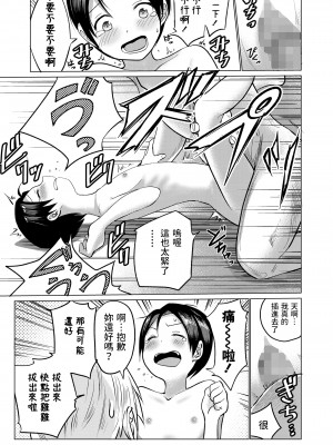 [フンニャカ]  はっととりっく  (COMIC LO 2023年10月号) [中国翻訳]_13