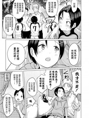 [フンニャカ]  はっととりっく  (COMIC LO 2023年10月号) [中国翻訳]_03