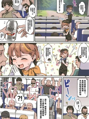 [新生フロンティア(新生ロリショタ) (ジャイロウ、Kozi)] ようこそ莉子&梨花のオトコノコご奉仕♂バスガイドツアー [瑞树汉化组] [DL版]_04