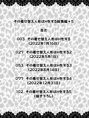 [ぽぽちち (八尋ぽち)] その着せ替え人形はHをする総集編＋5_002