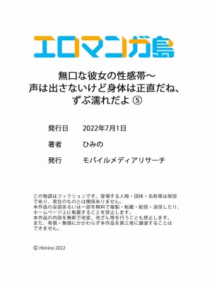 [ひみの] 無口な彼女の性感帯～声は出さないけど身体は正直だね、ずぶ濡れだよ 4-5 [甜橙汉化组]_05-28