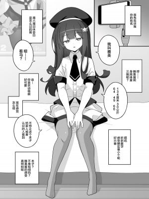 (C102) [LemonMaiden (あおいまさみ)] まさみちゃんは催眠アプリにかからない (オリジナル) [中国翻訳]_06
