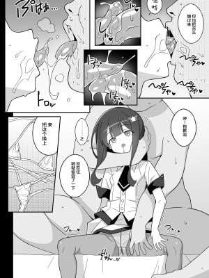 (C102) [LemonMaiden (あおいまさみ)] まさみちゃんは催眠アプリにかからない (オリジナル) [中国翻訳]_08