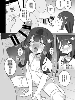 (C102) [LemonMaiden (あおいまさみ)] まさみちゃんは催眠アプリにかからない (オリジナル) [中国翻訳]_10