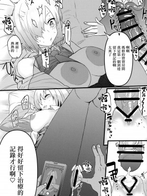 (C102) [炊飯屋 (おこめタベル)] 先輩のためにNTRマシュ! (Fate／Grand Order) [中国翻訳]_18