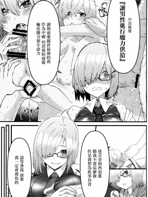 (C102) [炊飯屋 (おこめタベル)] 先輩のためにNTRマシュ! (Fate／Grand Order) [中国翻訳]_06