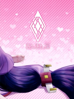 (C102) [まんまん屋 (チチヅキ)] うちの酒頼がラブラブすぎる (Fate／Grand Order)｜ 我家的酒賴恩愛過頭了 [沒有漢化]_40